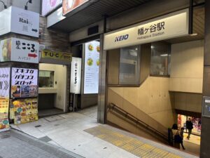 ハビットパーソナルジム幡ヶ谷店への行き方：【写真①：幡ヶ谷駅 北口の外観】
