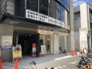 HABIT PERSONAL GYM(ハビットパーソナルジム) 池尻大橋店 外観