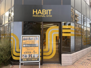 HABIT PERSONAL GYM(ハビットパーソナルジム) 桜新町店6