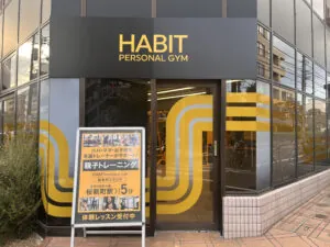 HABIT PERSONAL GYM(HABIT PERSONAL GYM ) 桜新町店6
