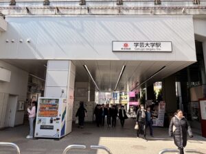 東急東横線学芸大学駅