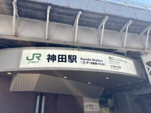 神田駅西口